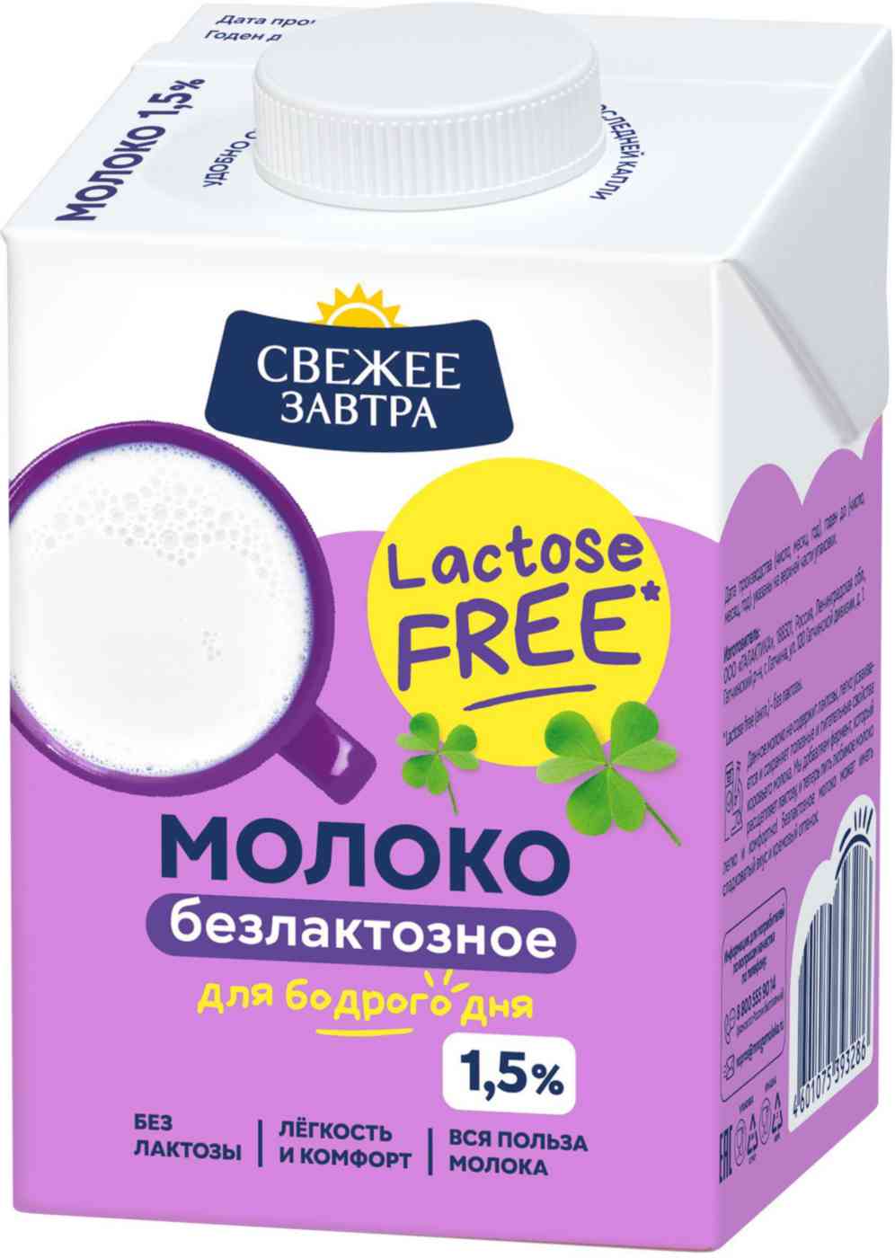Молоко безлактозное Свежее Завтра 1,5%