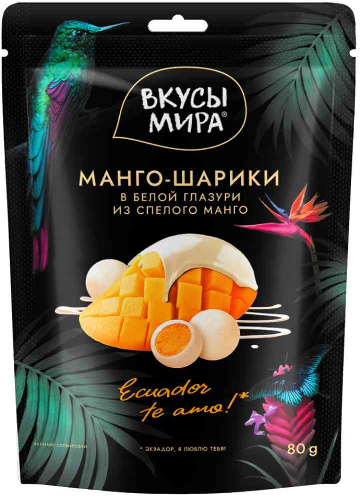 Конфеты глазированные Вкусы мира Манго-шарики в белой глазури