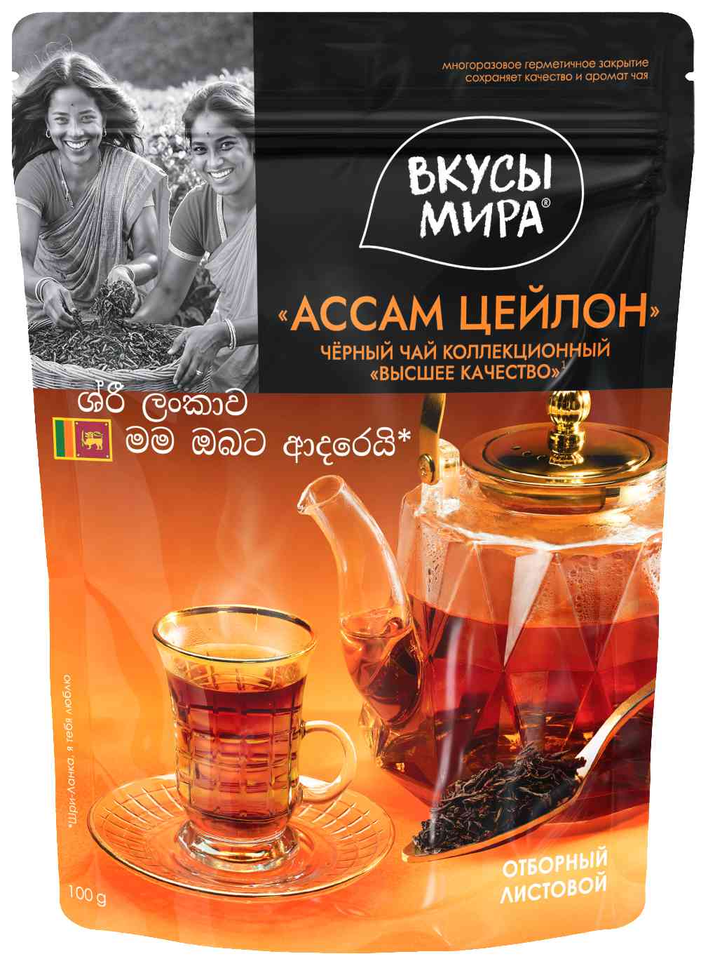 Чай чёрный Вкусы мира Ассам Цейлон