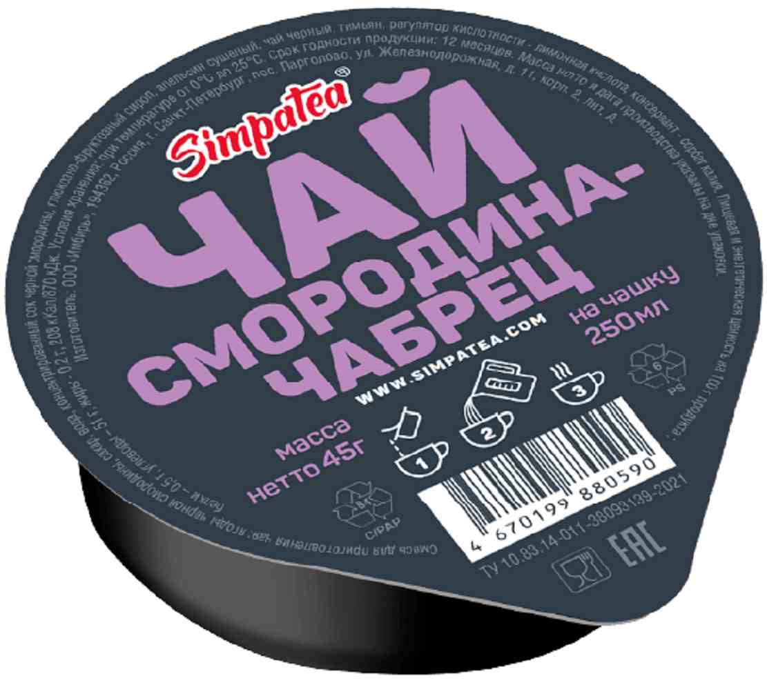 Чай SimpaTea смородина-чабрец