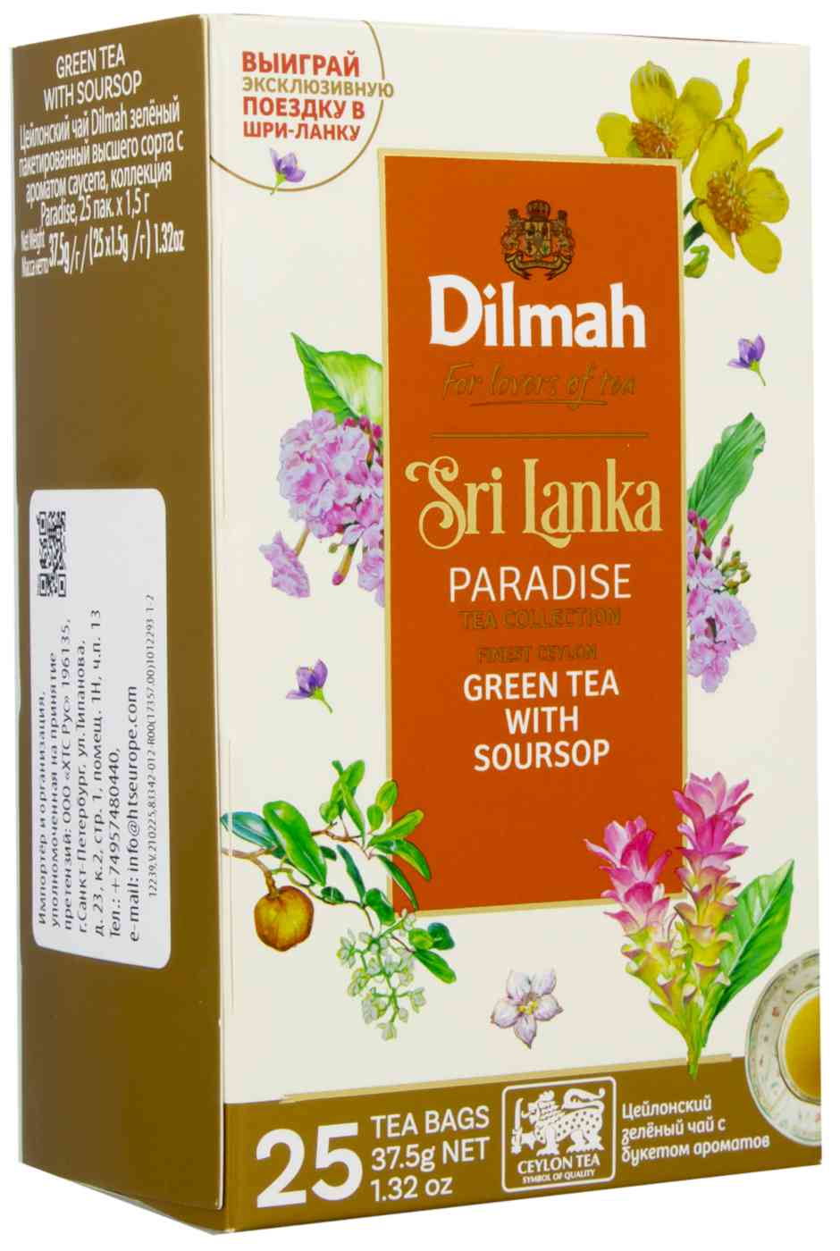 Чай зелёный  Dilmah с ароматом саусепа