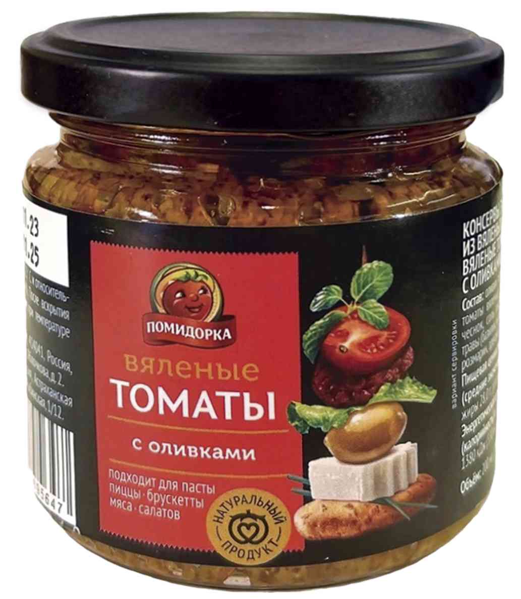 Томаты вяленые Помидорка с оливками