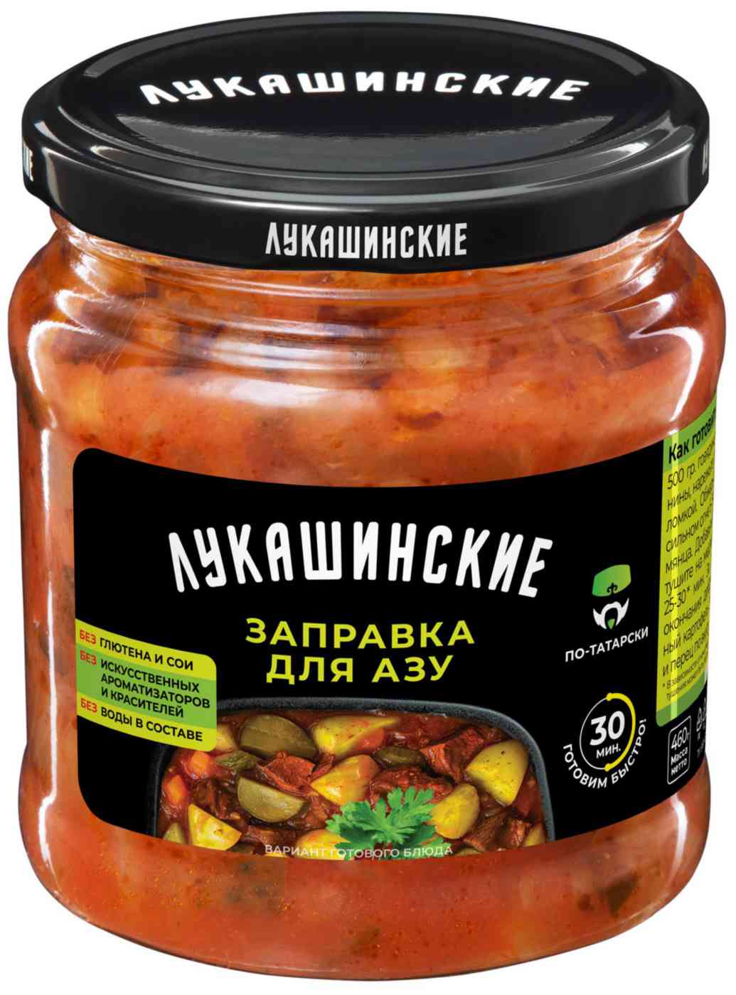 Заправка Лукашинские для азу по-татарски