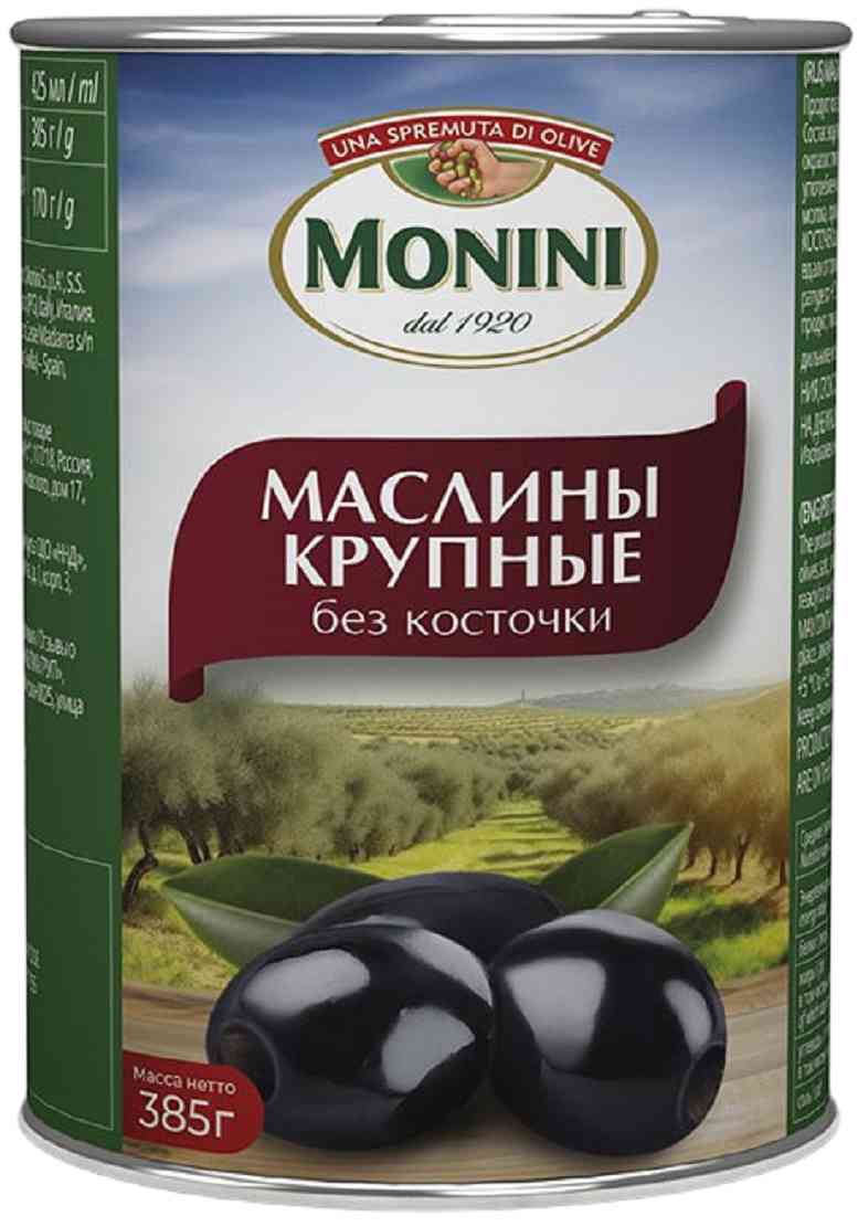 Маслины крупные Monini без кости