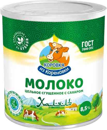 Молоко цельное сгущенное Коровка из Кореновки с сахаром 8,5% халяль