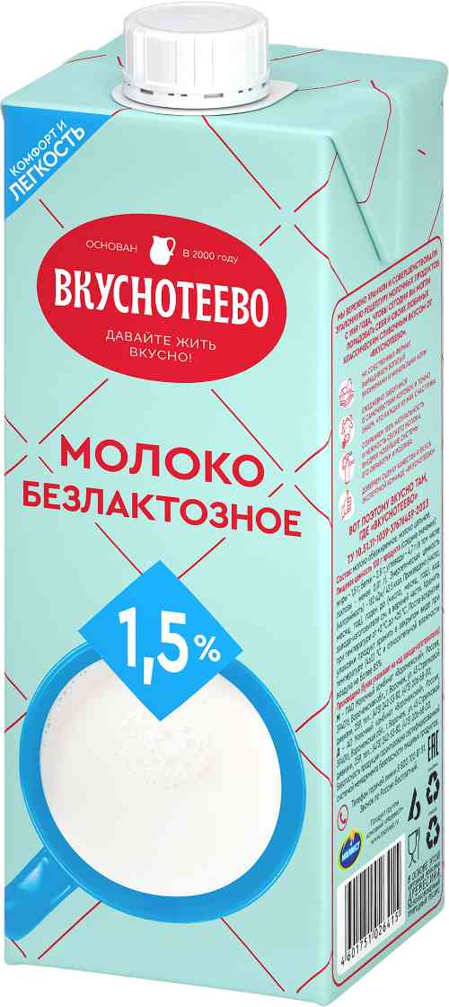 Молоко Вкуснотеево безлактозное 1,5%