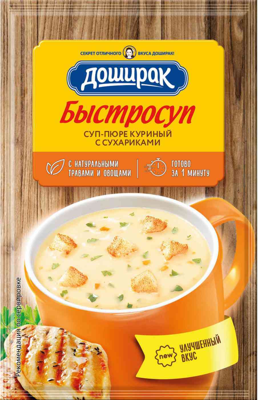 Суп-пюре Доширак Куриный с сухариками