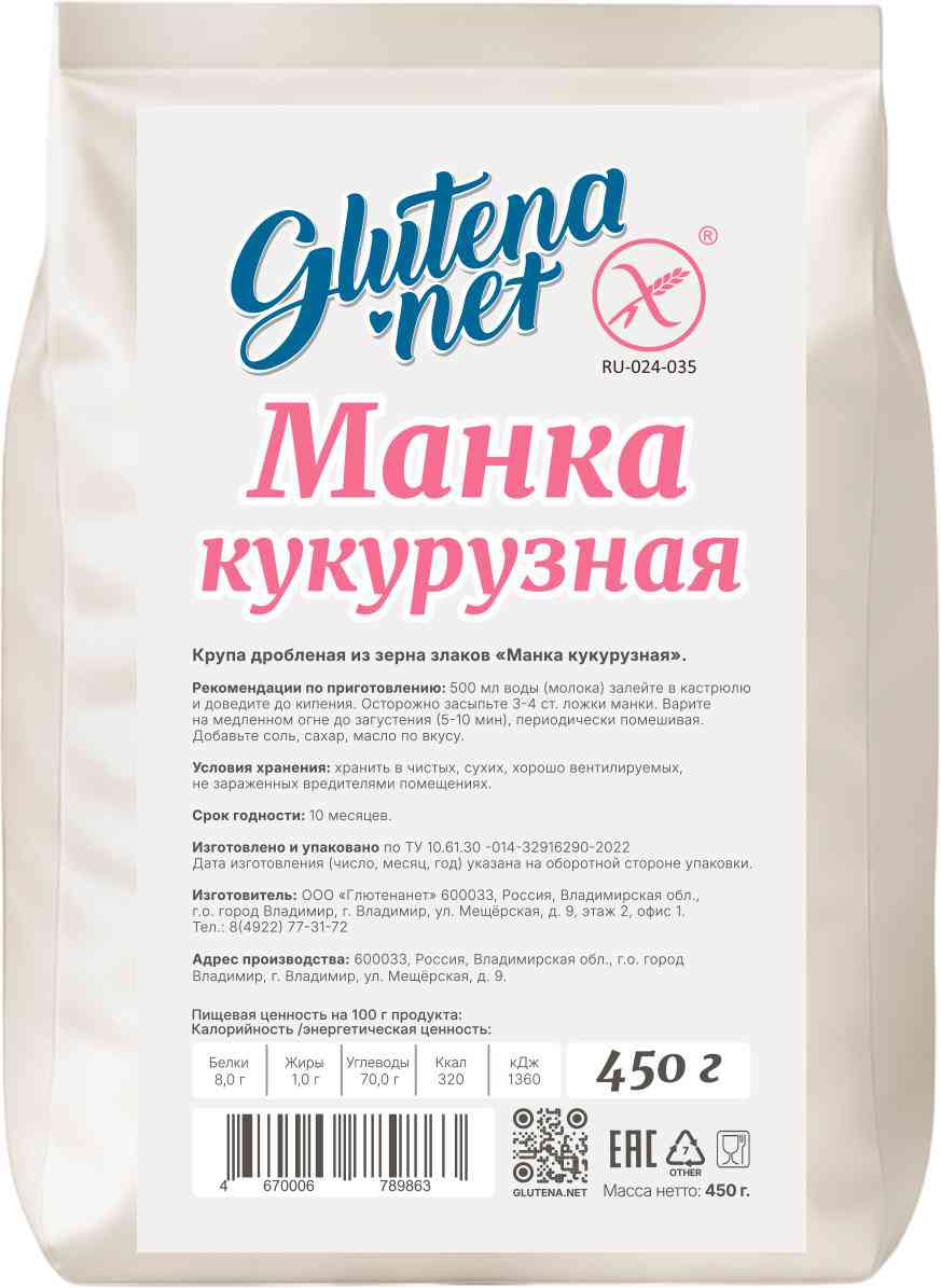 Манка кукурузная Glutena Net без глютена
