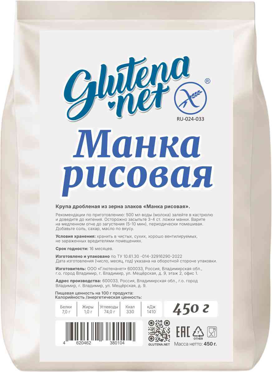 Манка рисовая Glutena Net без глютена