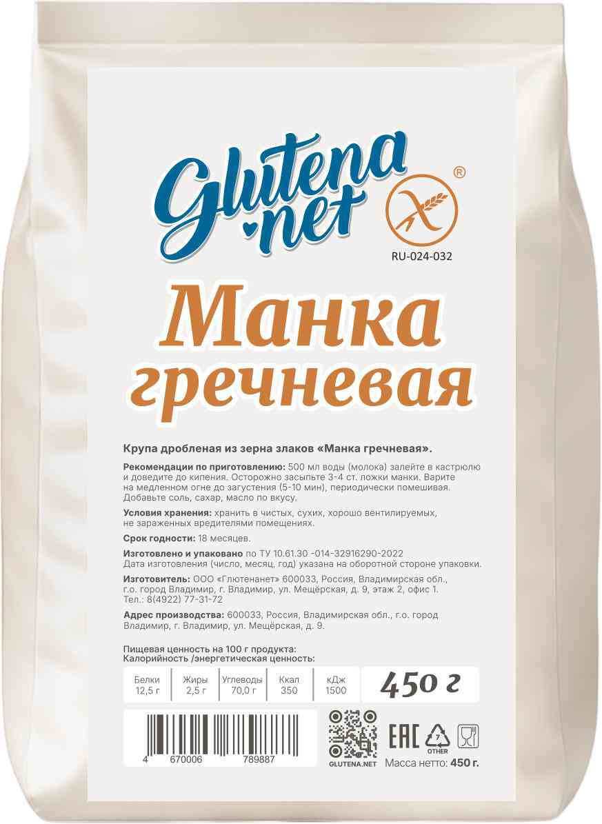 Манка гречневая Glutena Net без глютена