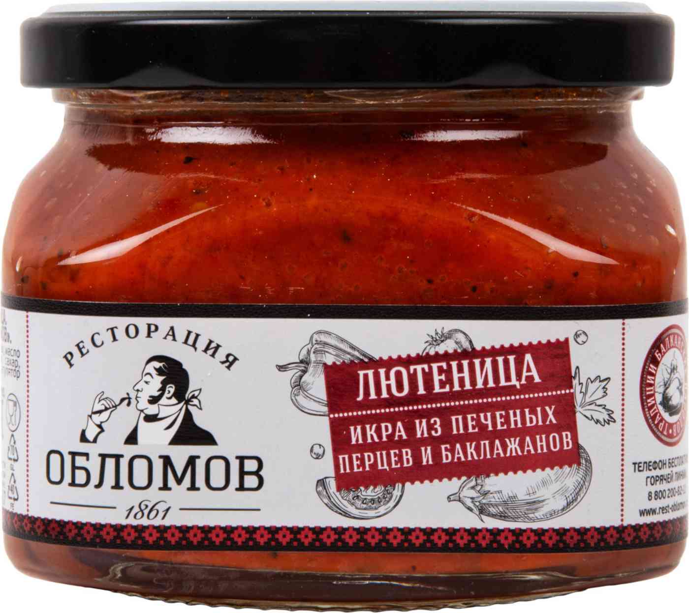 Лютеница Ресторация Обломов икра из печеных перцев и баклажанов