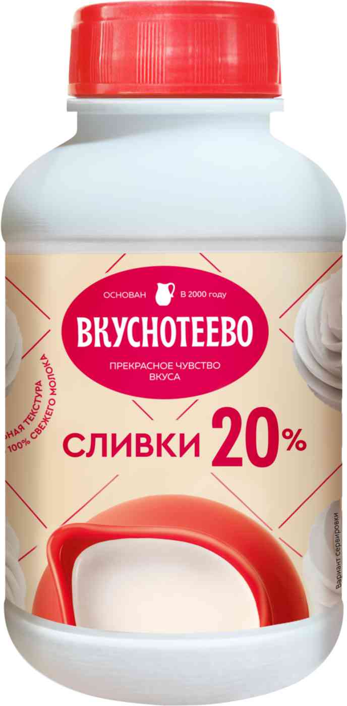 Сливки ультрапастеризованные Вкуснотеево 20%