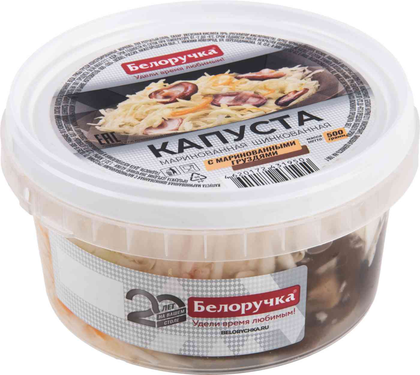 Капуста маринованная шинкованная с груздями Белоручка