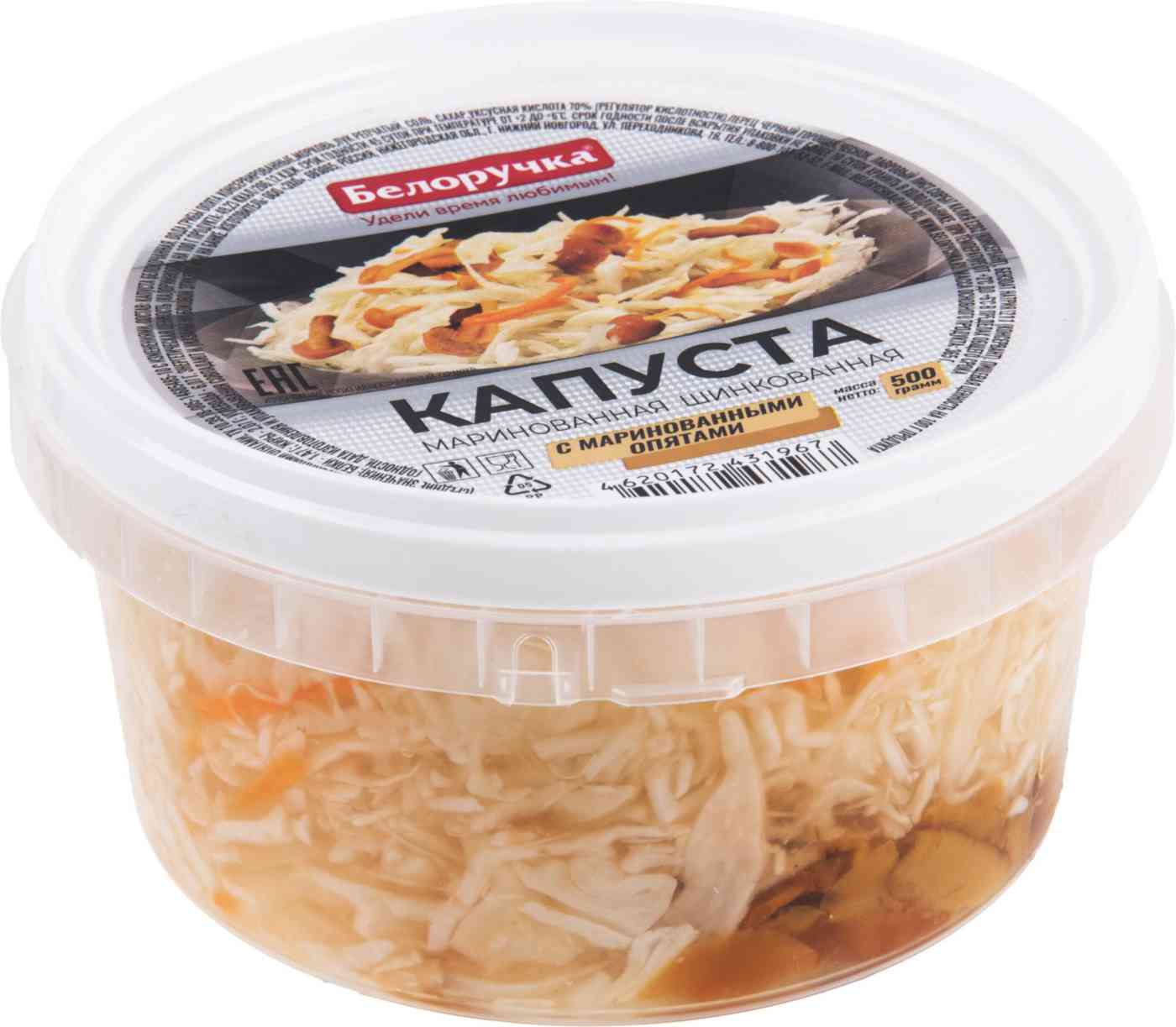 Капуста маринованная шинкованная с опятами Белоручка