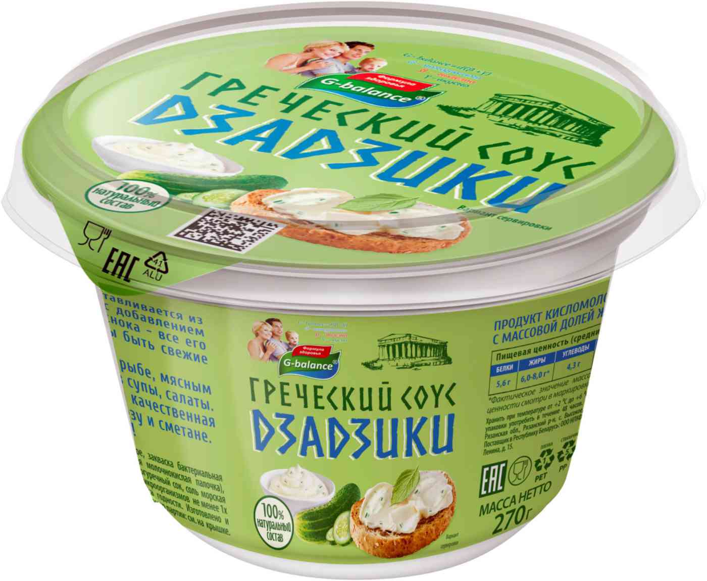 Греческий соус дзадзики G-balance 6-8%