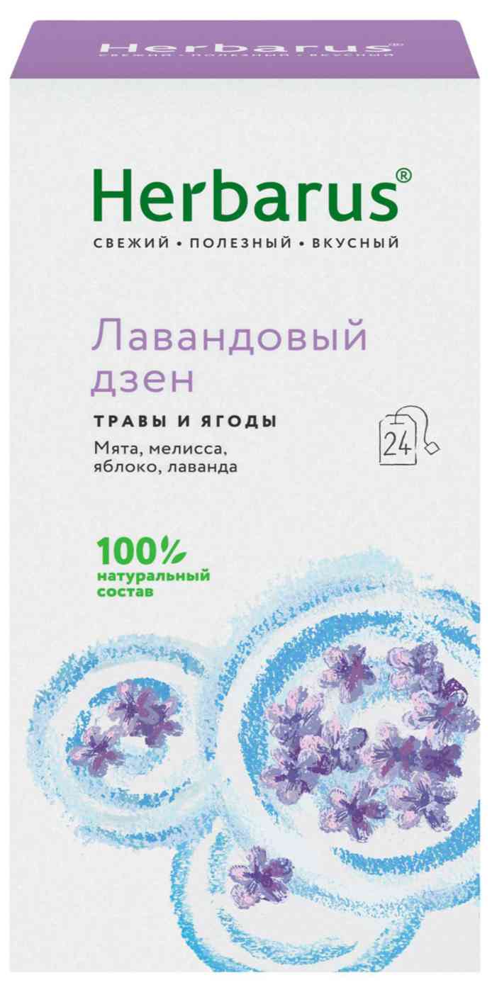 Чайный напиток Herbarus Лавандовый Дзен