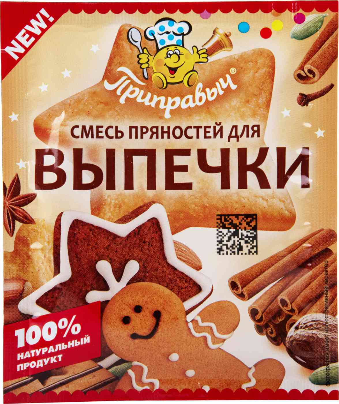 Смесь пряностей для выпечки Приправыч