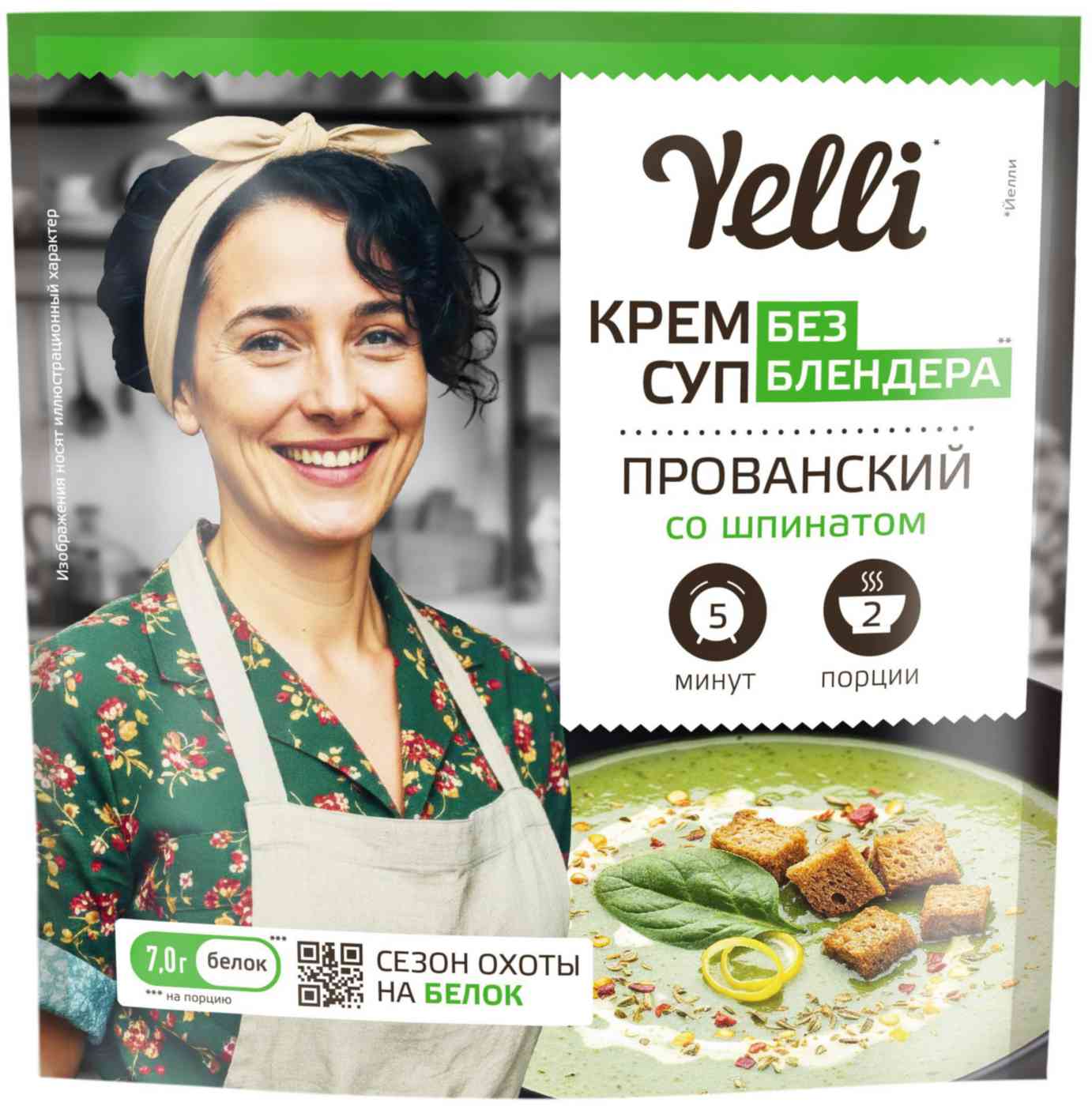 Крем-суп Yelli Прованский со шпинатом