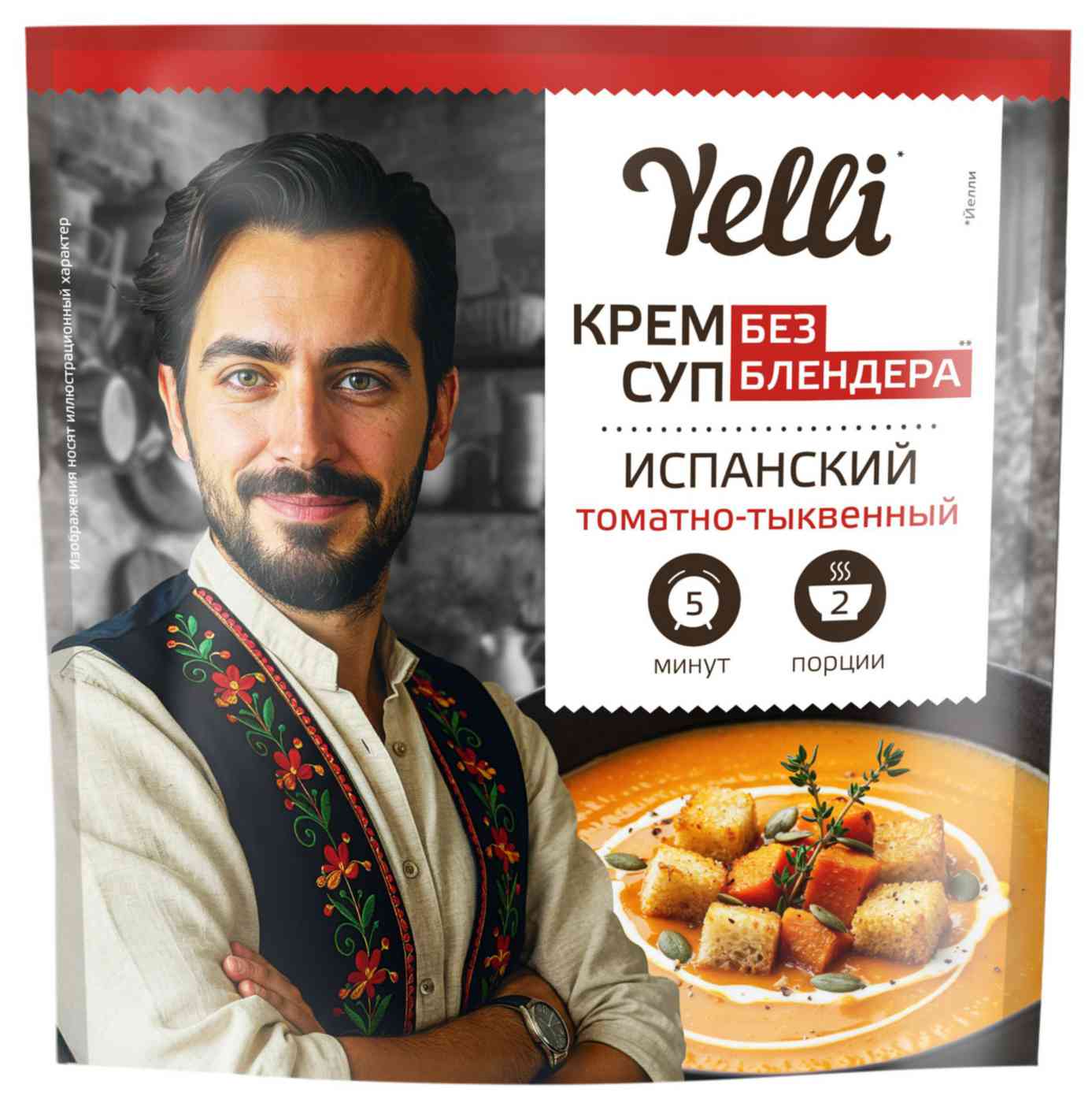 Крем-суп Yelli Испанский томатно-тыквенный