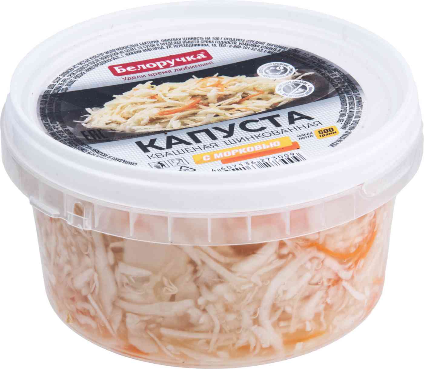 Капуста квашеная шинкованная Белоручка с морковью