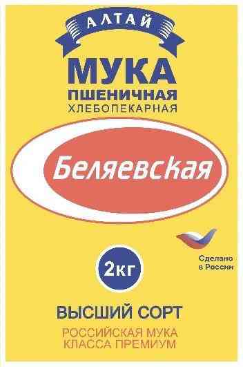 Мука Беляевская пшеничная высший сорт